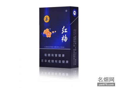 红梅(硬蓝春)香烟价格表（多少钱一包）
